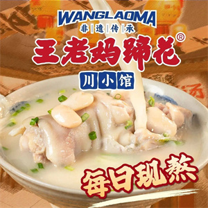 王老妈蹄花