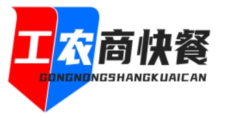工农商快餐