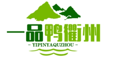 一品鸭衢州鸭头