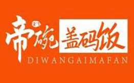 帝碗盖码饭