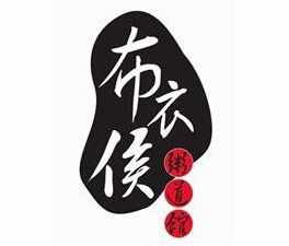 布衣侯粥道馆