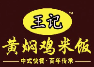 王记黄焖鸡米饭品牌logo