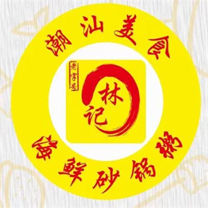林记潮汕砂锅粥