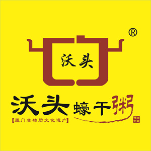 厦门沃头蠔干粥