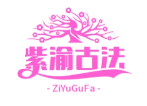 紫渝古法烤全鱼品牌logo