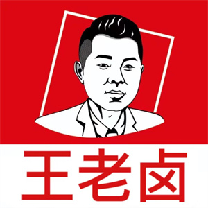 王老卤