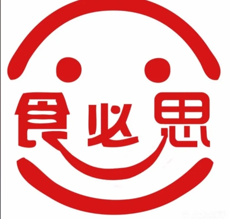 食必思黄焖鸡店