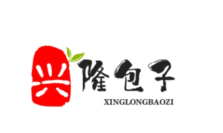 兴隆包子