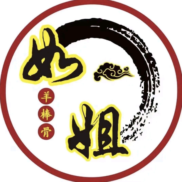 如姐羊棒骨·新派火锅