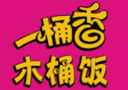 一桶香木桶饭