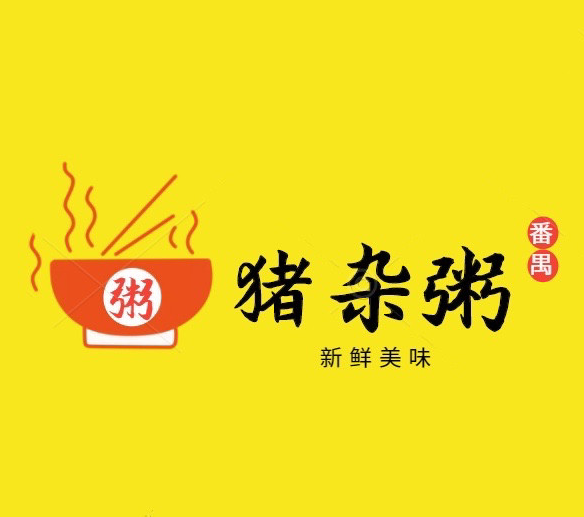 番禺新鲜猪杂粥