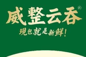 威整云吞品牌logo