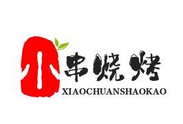 小串烧烤