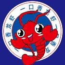 一口香龙虾