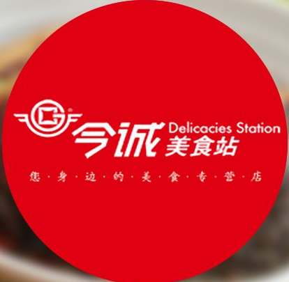 今诚美食站