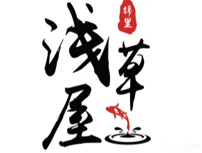 浅草屋日本料理
