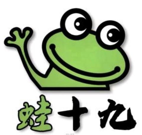 蛙十九炭火蛙锅