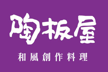 陶板屋日本料理