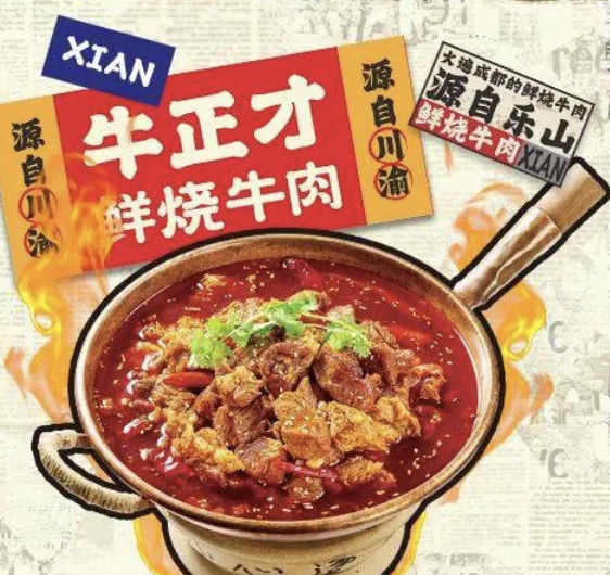 牛正才鲜烧牛肉