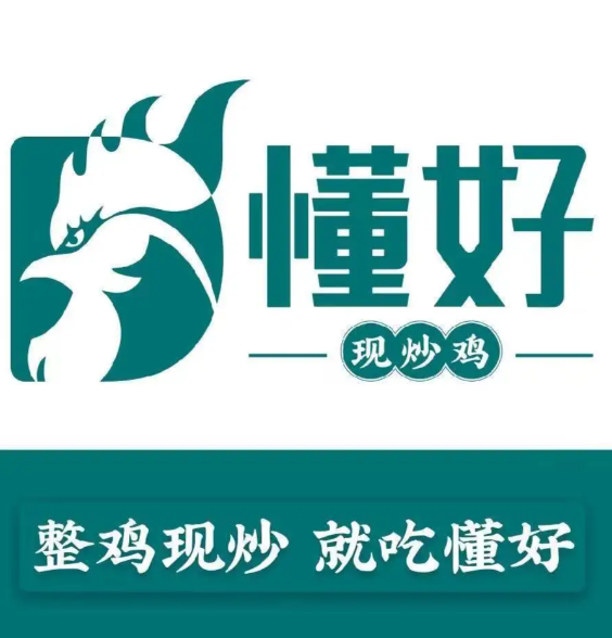 懂好现炒鸡