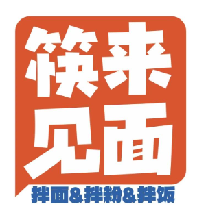 筷来见面