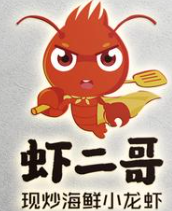虾二哥龙虾馆