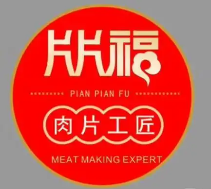 片片福·肉片工匠