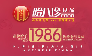 哈八珍