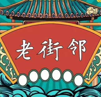 老街邻牛大骨