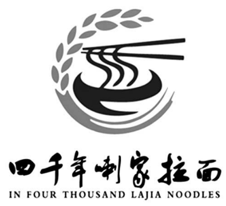 四千年喇家拉面
