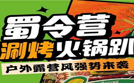 蜀令营品牌logo