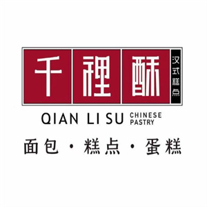 千裡酥