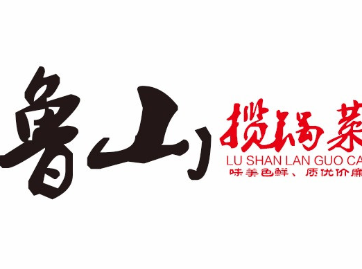 鲁山揽锅菜