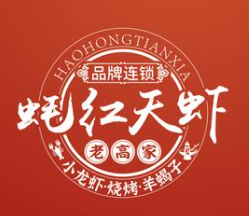 蚝红天虾老高家