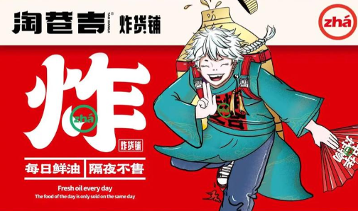 淘巷吉炸货铺