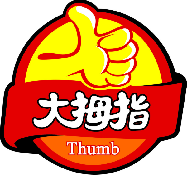 大姆指