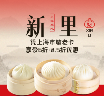 新里上海点心