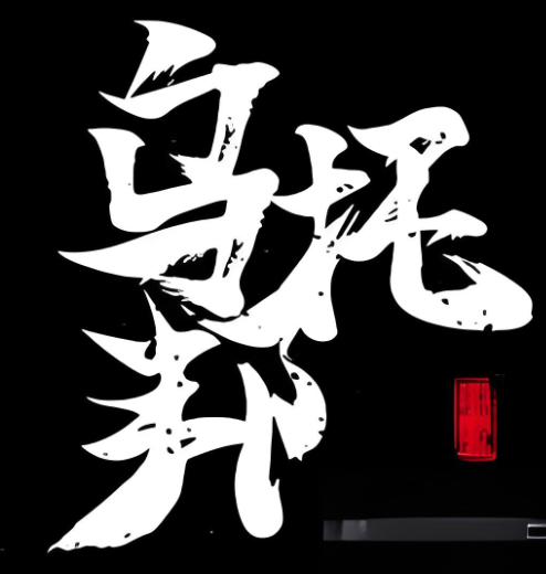 乌托邦烤羊腿