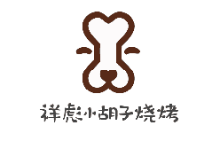 小胡子祥彪烧烤