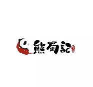 熊蜀记
