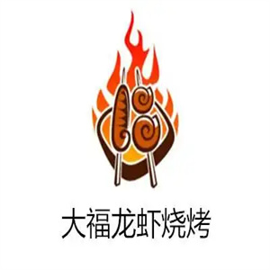 大福龙虾
