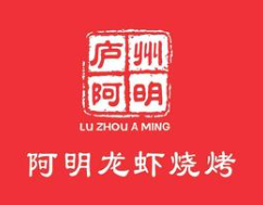 阿明龙虾烧烤