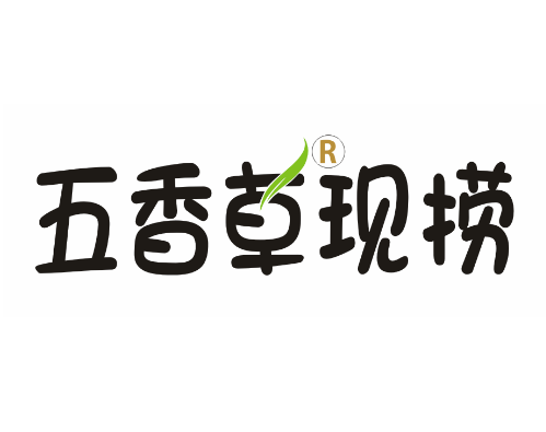五香草现捞