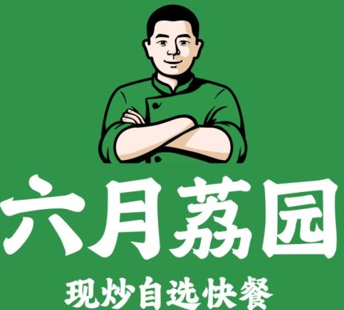 六月荔园