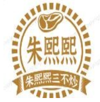 朱熙熙三不炒