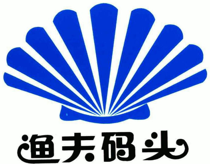 渔夫码头
