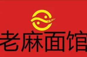 老麻面馆