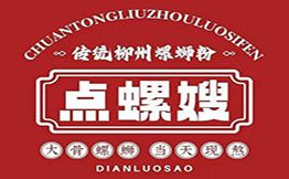 点螺嫂传统柳州螺蛳粉