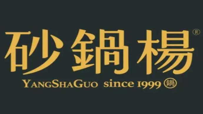 砂锅楊品牌logo