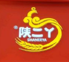 陕二丫擀面皮